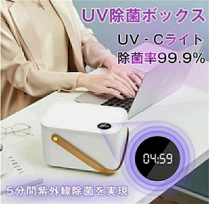 UV除菌 ボックス席 紫外線 LED 除菌点火装置 スマホ 手あそび 下着類 納める 大静電容量 USB 恍ける除菌にも フタ付き添い人 手あそび箱 除菌器 今めかしい 小ぎれい