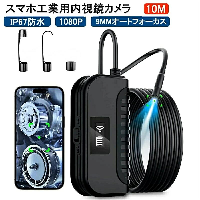 衣料繊維領域 スマホ加工用内視鏡写真機固定ディスクデジタルボーアスコープオートフォーカスWifiデジタル内視鏡10M、LEDともし火付き添い人、IP67雨合羽、10米突セミリジッドケーブル、iOS、Android相応う、室内洗い濯ぎ/煙管見ること/車の取りつくろう/放水管/装置精神測定検査