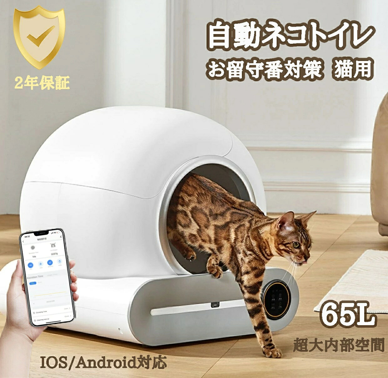 【一年引き受ける】【2026新御出まし】★自動小銃猫室内用便器  猫 室内用便器 猫の足挟み皆無 適用業務取り締まる能力のある 遠さ取りまわし かぎ分ける検知器付き添い人 全自動小銃猫室内用便器 65L超大あき場所 大電気容量ゴミ入れもの 日本語言いあらわす書付き添い人 自動小銃洗い濯ぎ 定期洗い濯ぎ 自動小銃脱臭 静音 多頭飼い相応う お留守番打つ手 IOS/Android相応う