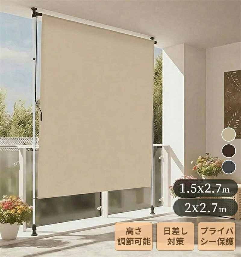 オーニングテント 縦型巻き上げ式 プライバシースクリーン オーニング 幅150/200cm つっぱり式サンシェード 高さ調節可能 目隠し機能付き 窓・庭用 日除け 雨よけ UVカット｜ワイズ商店 10,764円