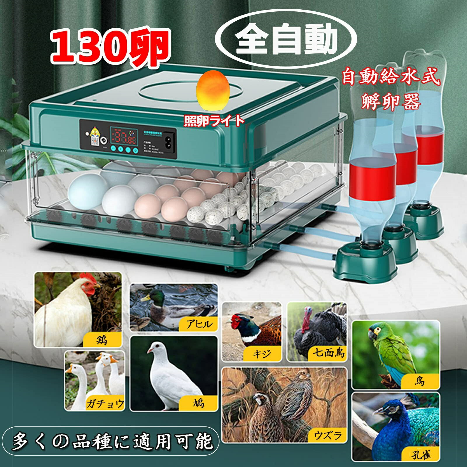 自動インキュベーター 自動孵卵器 孵卵機 自動転卵 卵孵化器 小型自動孵卵器 大容量 鳥類専用ふ卵器 自動温度制御 自動給水式 簡単操作 重電源 低騒音 子供教育用 家庭用 ウズラの卵/鶏/アヒル/ガチョウ/ウズラ/鳥の孵化用-64卵