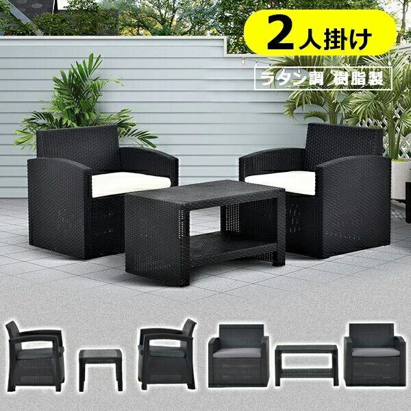 ガーデンファニチャー 3点 苑地 一覧表 調度品 脂 ねじなし 楽組 泊まり 喫茶店 縁側 中庭 御前上等 中庭 寝椅子 ガー