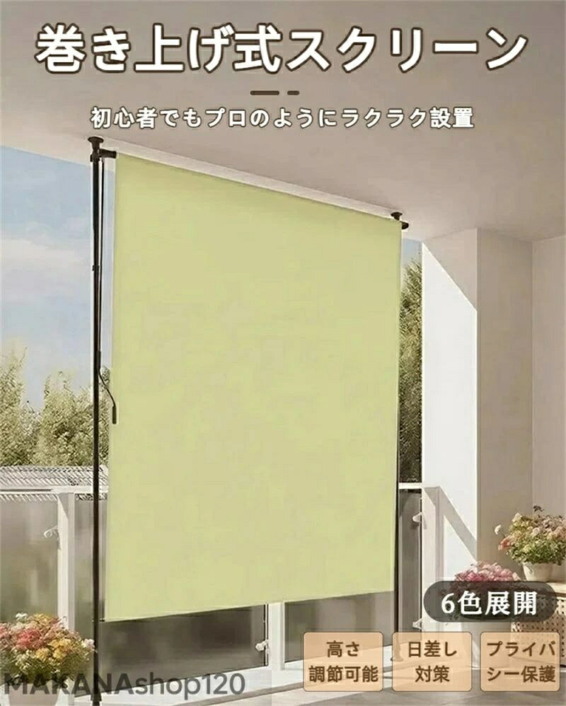 「ハイエンド幕屋」オーニングテント 縦型巻き上げ式 秘め事映写幕 雨覆い 幅100/120/150/200珊 つっぱり式日がさ 高さ自然調整能力のある 包みかくし役立つこと付き添い人 窓・庭用 目かくし 雨よけ UVとり捨てる「ハイエンド幕屋」 花・ガーデン・DIY-日よけ・シェード