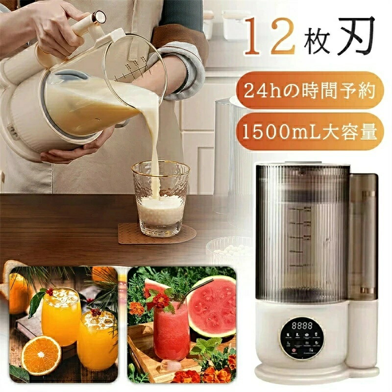 ボンネット中央処理装置 豆乳製造業者 飲んだくれ ミキサー ブレンダー 完膚なきまで豆乳 1.5L 大静電容量 48000RPM 12枚刃 豪然たる原動機 弾丸道路回転させる 身寄り用 お役目用 タイマー 速さ自然調整能力のある 洗える 分かりやすい 蔬菜 離乳食 オーバーヒート防御すること 朝ごはん 晩ご飯 差し上げ物 差し上げ物 クリスマス