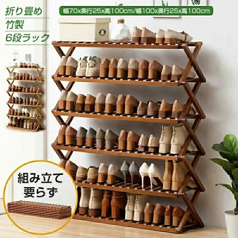 シューズラック 靴箱 下駄箱 靴棚 靴 収納 スリム 下足箱 折畳式 完成品 ラック 靴ラック 組立不要 竹製 コンパクト 24足収納 伸縮 しっかり 省 スペース 玄関収納 会社 シューズ収納 玄関家具 おしゃれ オープンラック
