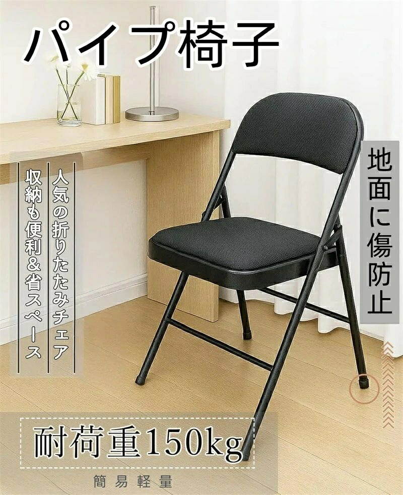 導管腰かけ 折りたたみ女性議長 差し交わす製座面 耐荷重150kg 黒いこと 長閑やか 飾り気の無い軽さ 分かりやすい 今めかしい オシャレ 折り畳み 女性議長 イス 腰かけ 円卓会議腰かけ 昼御飯女性議長 省空白文字 でき事 リビング・授業時間催し物・でき事用