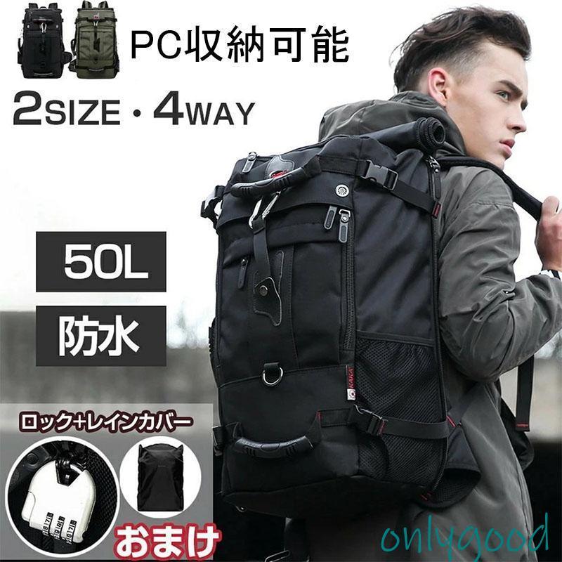 背嚢 背嚢 50L 大電気容量 メンズ 黒 4way 40L 防犯 御徒面子 商行為背嚢 うしろ側容器に並べる 雨合羽ナイロン 17マイコン納める能力のある 鍵を掛ける付き添い人