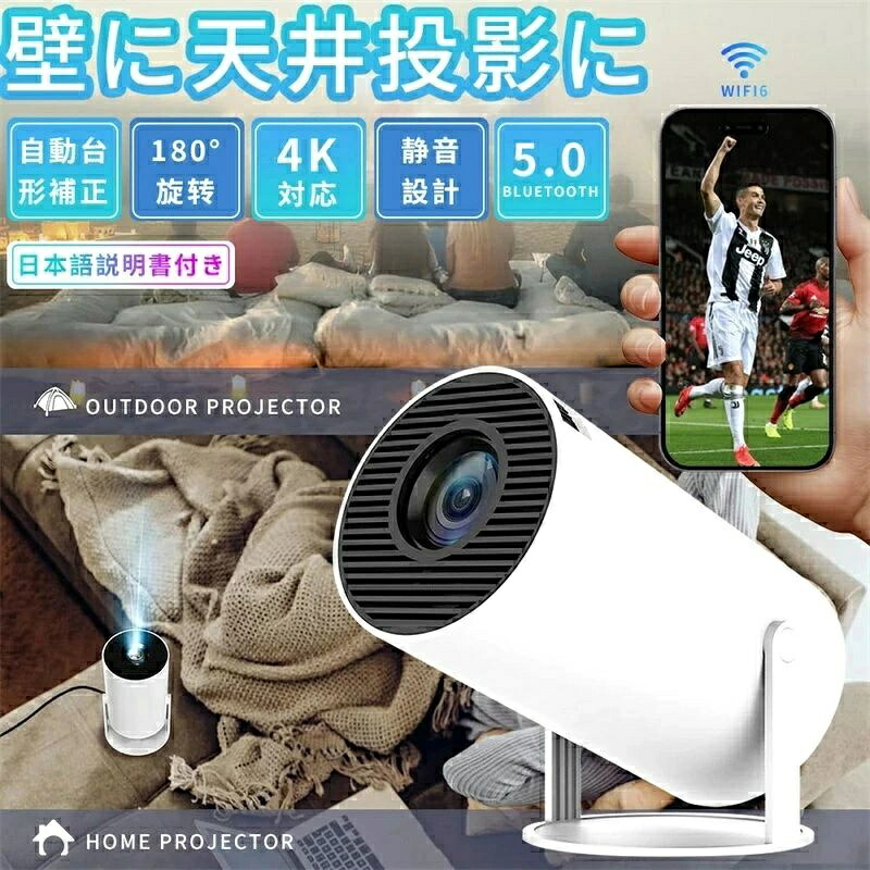 プロジェクター 小型 【Wi-Fi6瞬間接続 4K 180&deg;自動台形補正】 ホームプロジェクター 家庭用 天井投影 明るさプラス Bluetooth5.0 720P 内蔵HiFiスピーカー 静音 スマホ/ノートパソコン/DVD/PS4などに対応 日本語説明書付き｜ワイズ商店