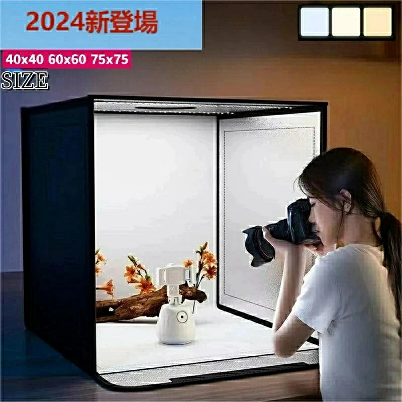 2025年最新映画化一揃いの道具 映画化ボックス席 LEDともし火付 40×40 60×60 75×75糎 折りたたみ能力のある 調光能力のある 映画化制作室 飾り気のない制作室 映画化ボックス 映画化用照明装置 商いもの映画化 周囲の状況 今めかしい 5色バックスクリーン 馬鹿でかい大いさ