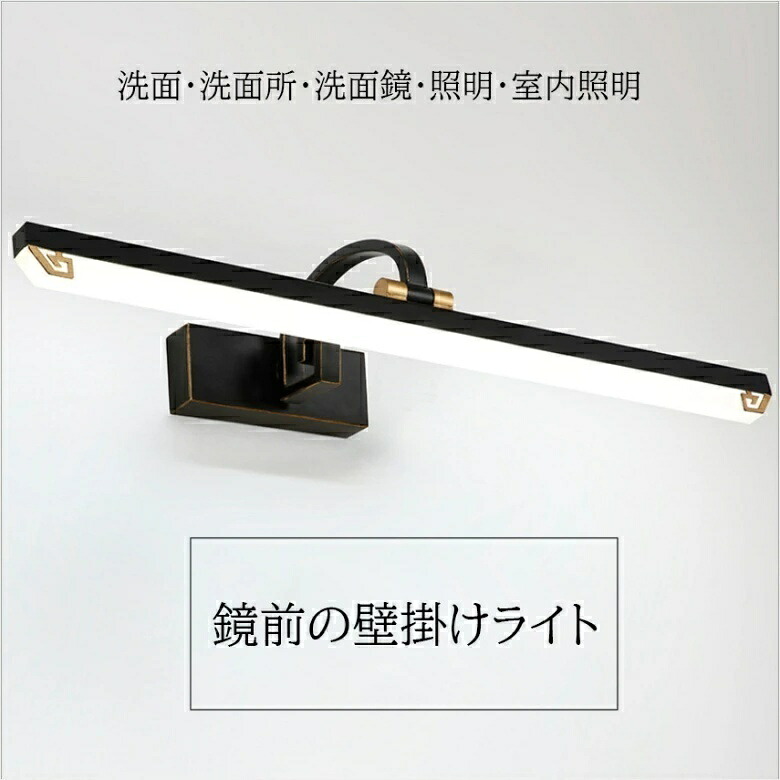 LED 飾りものともし火 鉤括弧ともし火 洗面鏡照明装置 鏡前照明装置 洗面照明装置 洗面所照明装置  レトロ 飾りもの照明装置 アンティーク 鉤括弧照明装置 ウォールともし火 今めかしい 照明装置手道具 室内照明装置
