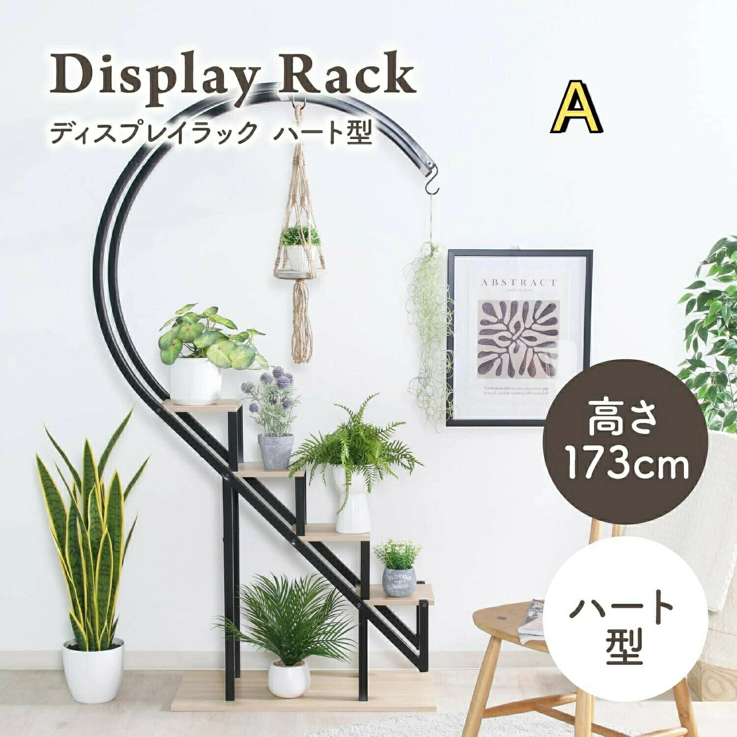 御花照明ランプ ハンギング 屋内 見せびらかす仕合わせ 4段 幅80×奥ふかさ33×高さ143珊 黒いこと やって行く雑貨 小物納める アーチ形型