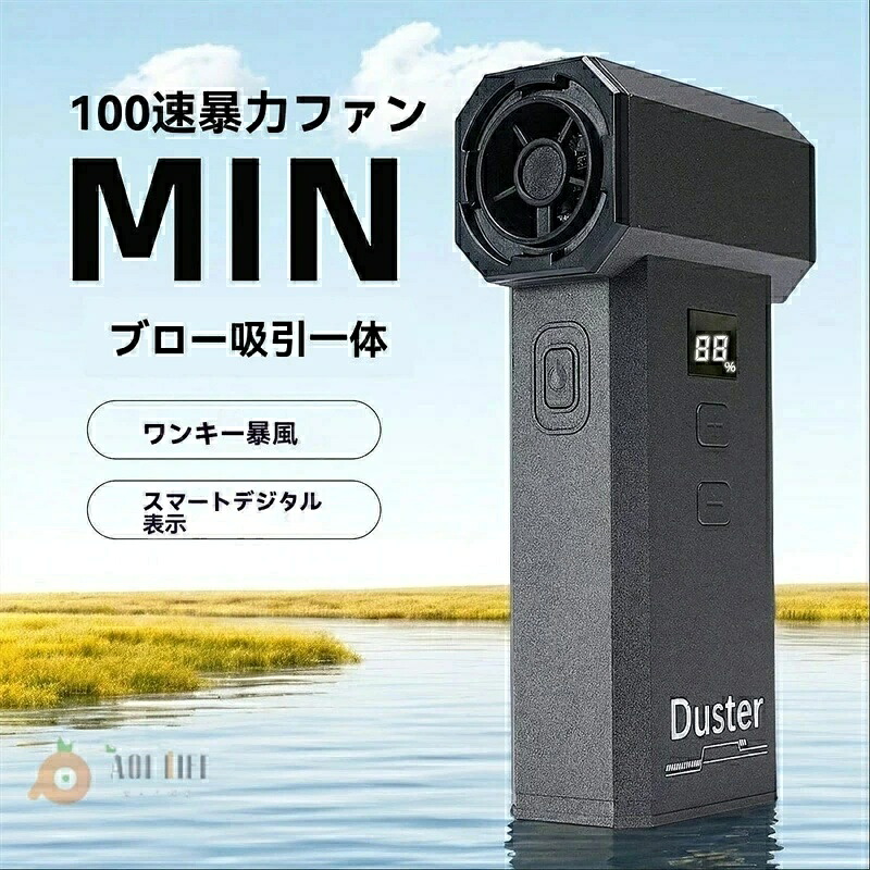 エアダスター 吸引一体型 小型 大風量 100段風速 7.4V 8000mAh 3.5時間充電 吹引掃除 洗車・工業・家庭・バーベキュー助火・PC・車内・キーボードなどの清掃