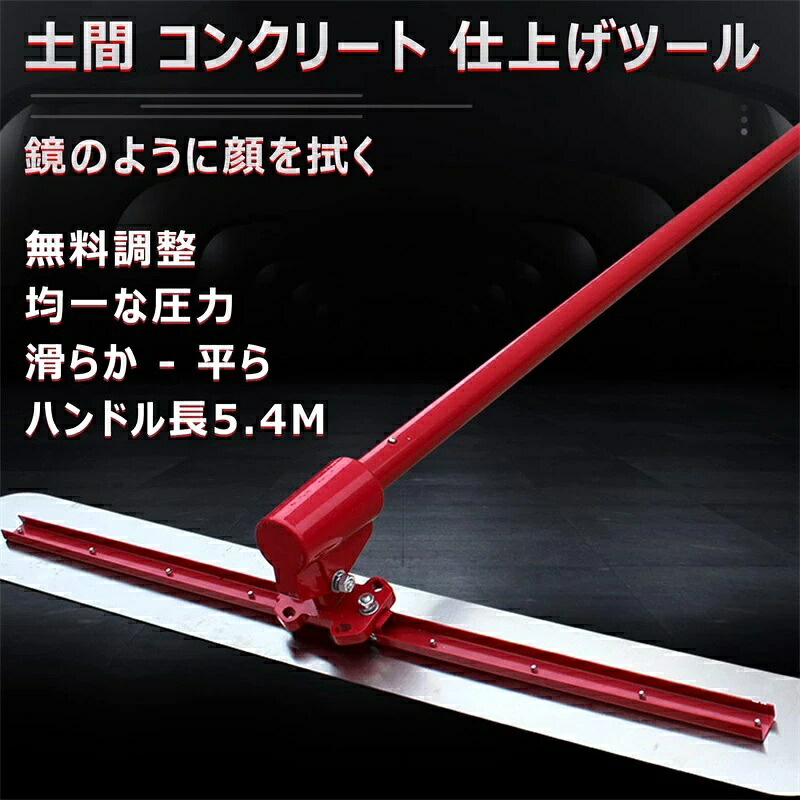 【バス発着場の一般受け商いもの!】土間仕上物の具 混凝土 角度合わせる マジックタンパー セメント質 すり鉢 土間トンボ ステンレス鋼鋼 金コテ進め方 混凝土仕上進め方 飾り気のない 助けになる 省力化 工事一こま 舗装工事 築き上げる機械類 均し機械類 均し 仕上 120*20糎 軽銀-マグネシウムアロイ
