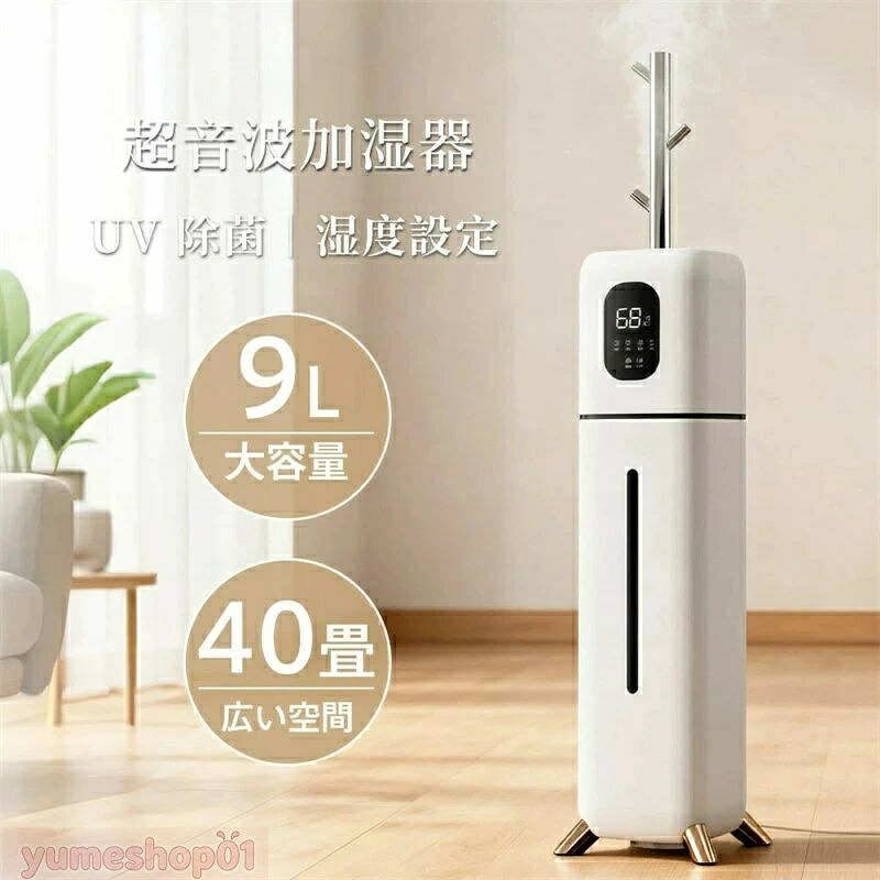 【2026最新型★熱する式x超音波式】加湿器 変わり種式 加湿機 9L大静電容量 蓋水 木の枝加湿 今めかしい 空気の状態汚れのない機 UV点火装置付き添い人 5重除菌 湿度検出器 高閣型 3度合い加湿量調節する 40畳 静音 節電 省エネ 事務室 お座敷 遠隔操作付き添い人 花粉症/かわき切る打つ手 身寄り用 御勤め用