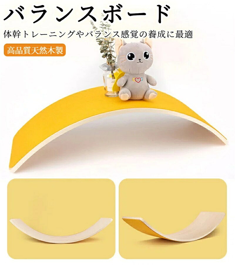 バランスボード 木製 子供 大人 体幹トレーニング 室内遊具 フィットネス ダイエット器具 ヨガ 軽量 アスレチック 小学生向け おもちゃ プレゼント バランス感覚アップに最適