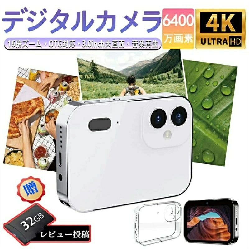 デジタルカメラ コンパクト 4K 6400万画素 16倍ズーム 小型 広角レンズ 望遠レンズ オートフォーカス OTG対応 タッチスクリーン 音楽プレーヤー 録音 修学旅行 1080P動画撮影 高画質 連続撮影 ホワイトバランス オートフォーカス 手ブレ補正 IPS画面 初心者 学生