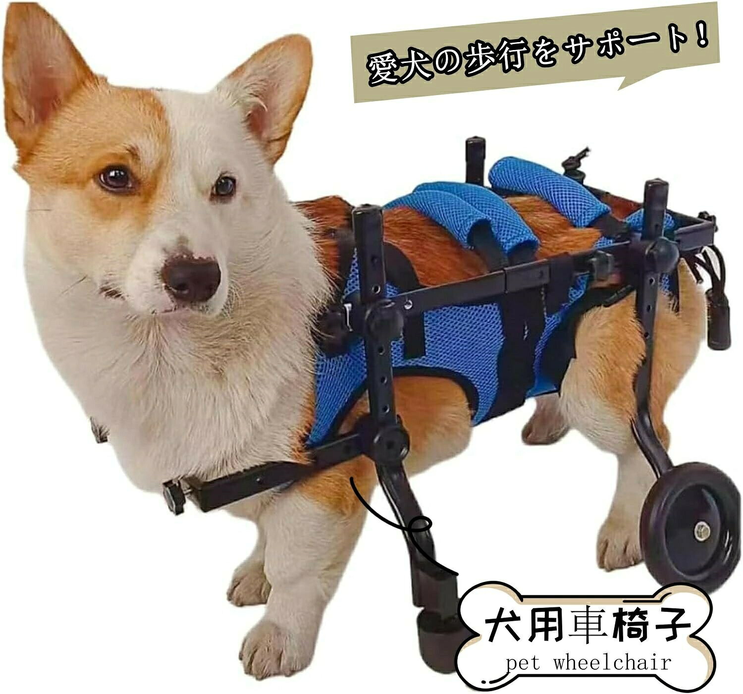 【一年引き受ける】【2026新御出まし】犬用車いす 犬用御拾い器 うしろ足 愛玩動物車いす 御拾い助けること 犬用手押し車 ドッグウォーカー  社会復帰用御拾い助けること具 シニアドッグ 大きさ合わせる能力のある おほっつき歩く 助けること輪 犬用介護 コーギー 柴犬 4輪 犬用助けること輪 軽さ 老犬 老いらく犬 介護