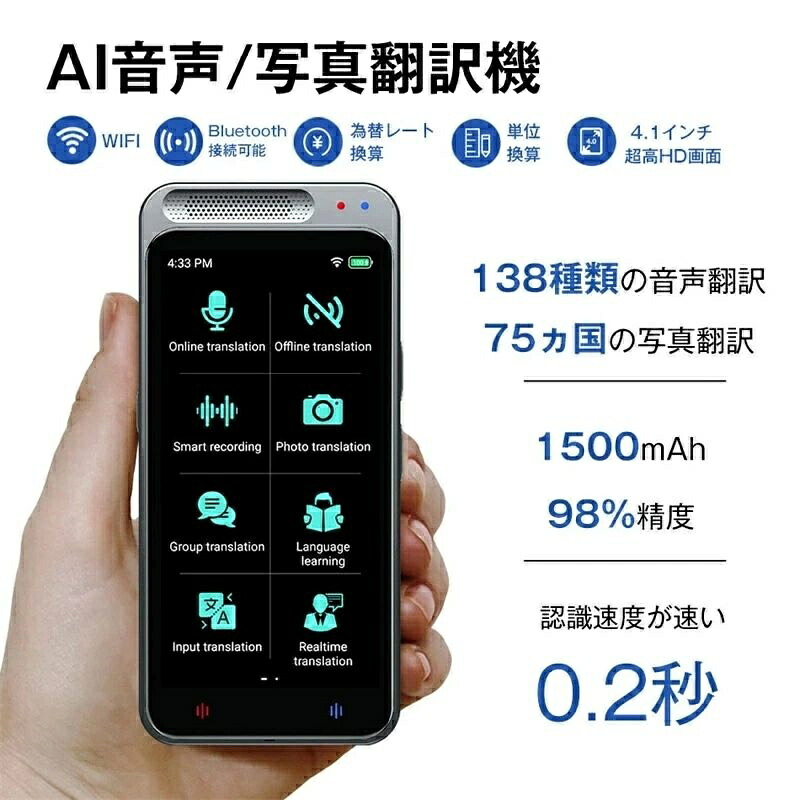 AI音声/写真翻訳機 AI翻訳機 138言語対応 75ヵ国写真翻訳 音声翻訳機 0.2秒認識速度 WIFI 高精度オンライン翻訳 オフライン翻訳 カメラ翻訳 写真翻訳 1500mAh 録音翻訳 リアルタイム翻訳 為替レート換算 単位換算 4.1インチ超高HD画面 外国語学習 英会話 議事録 海外旅行｜ワイズ商店 10,592円