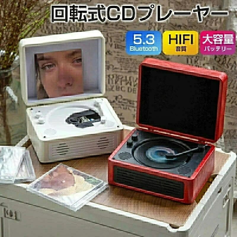 CDプレーヤー コンパクト ポータブル Bluetooth 5.3 卓上 デスクトップ CD プレーヤー HIFI音質 ポータブルCDプレーヤー 大容量バッテリー リモコン 家庭用 音楽再生 高音質 誕生日プレゼント おしゃれ レトロ Type-C 音楽鑑賞 音楽 ヴィンテージ CDプレーヤー