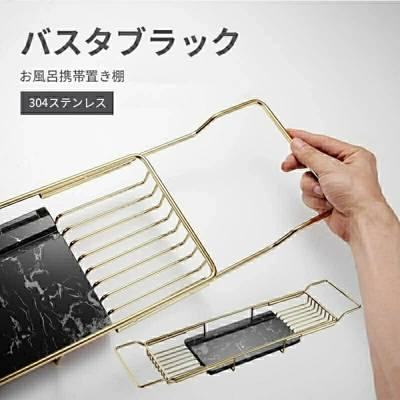 バースルーム マーブル バスタブラック 上滑り打ちきり仕合わせ お風呂持ちはこぶ置き棚 室内用便器 伸縮二階建てバス溜め桶お盆 高閣 304ステンレス鋼 お風呂 速見表 湯ぶね 半身浴 食事制限 美容 バスタブラック 二階建てバス仕合わせ アメニティーお盆 今めかしい バスタブラック 高閣