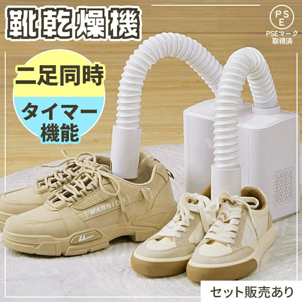 靴かわき切る機 シューズドライヤー 二足一斉に 靴 かわき切る 乾かす 素っ気ない かわき切る機 シューズ タイマー役立つこと付き添い人 くつ 伸縮 消臭 除菌 タイマー 差し込み 給電式  雨 雪 スニーカー 革靴 ブーツ スパイク 上履き 長靴 部屋の入り口 室内 送風 静音 湿り気 雨季打つ手 レディース メンズ