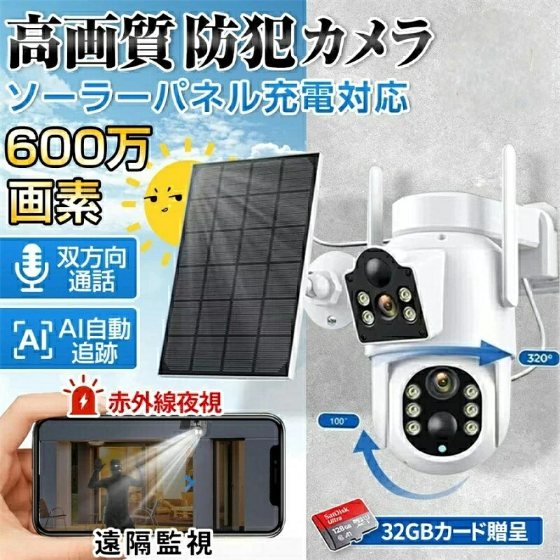 防犯カメラ wifi 屋外 監視カメラ ソーラー充電 家庭用 業務用 デュアル画面 600万画素 赤外線夜視 広角 防水 ワイヤレス ソーラー 監視カメラ 動作検知 無線 自動追跡 人感録画 工事不要 夜間カラー お手入れ簡単｜ワイズ商店 11,385円
