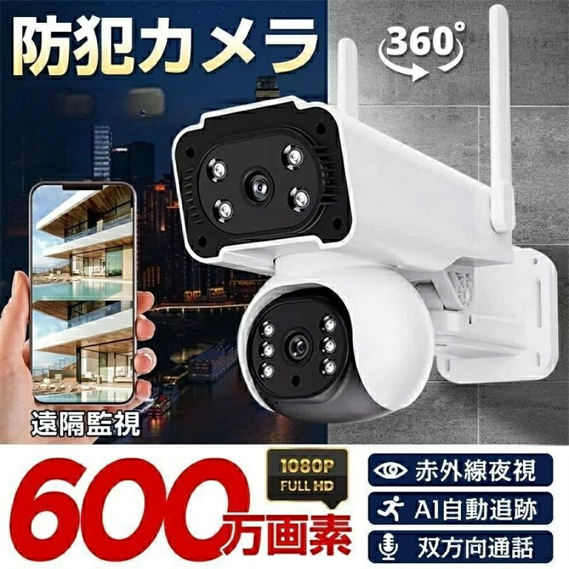 防犯カメラ wifi 屋外 監視カメラ ソーラー充電 家庭用 業務用 広角 防水 600万画素見守り デュアルレンズ デュアル画面 ワイヤレス ソーラー 監視カメラ 動作検知 600万画素 無線 自動追跡 人感録画 工事不要 敬老の日 夜間カラー 防犯灯カメラ