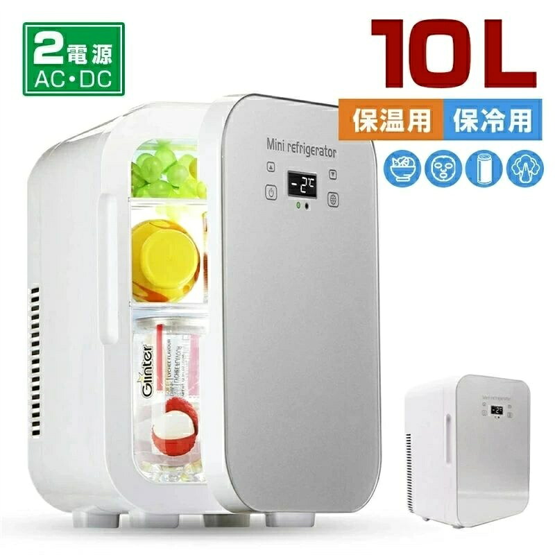 冷温庫 2℃～65℃ポータブル冷蔵庫 10L 車載冷蔵庫 冷凍庫 冷蔵庫 小型 2WAY電源対応 車載冷蔵庫 冷凍庫 車載ミニ 冷蔵庫 クーラーボックス 冷蔵庫 車 小型冷蔵庫 持ち運び ポータブル冷蔵庫 コンパクト 車中泊 冷凍庫