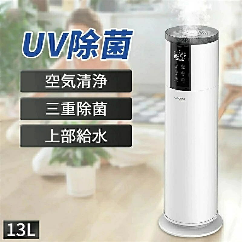 13L大電気容量 加湿器 遠隔操作付き添い人 UV除菌 25dB低耳障りな音 超音波 蓋水 4座標軸合わせる 空焚き押しとどめる 空気の状態汚れのない 360°回転させる 48H年代順の連続加湿 最大限度40畳加湿 第四次元備え付ける 自動小銃加湿 かっこ良い恒湿 ワット数OFF防御すること 身寄り用 御部屋 リビング御部屋