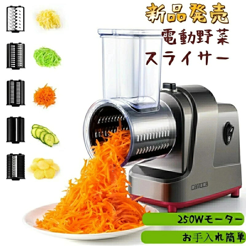 電動蔬菜スライサー 電動 御勤め用 キャベツスライサー 蔬菜切り手 玉菜 千切り 蔬菜/果物/檸檬/きゅうり/ジャガタラ芋/人蔘 電動 食料雑貨類 蔬菜スライサー 全能スライサー 電動 フードスライサー