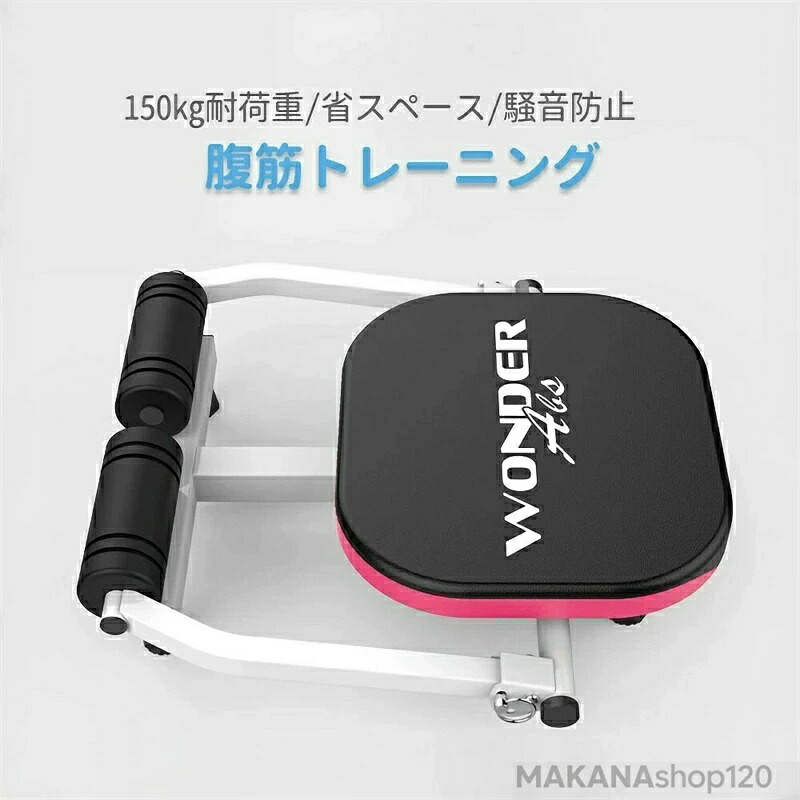 ダイエット器具 腕部 脇腹 太もも カロリー消費 腹筋運動腹筋トレーニング 腹筋マシーン 省スペース 騒音防止 効果的 室内運動 エクササイズ 筋トレグッズ