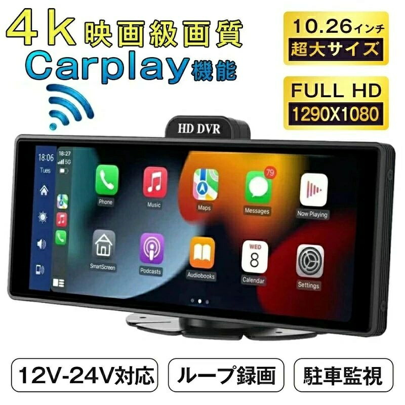 CarPlay オンダッシュモニター ドライブレコーダー フロントモニター 分離式 10.26 インチ バックモニター 前後 車載用 モニター カー ディスプレイ カーナビ フロントカメラ内蔵 バックカメラ付き IPS 液晶 スクリーン Apple CarPlay&Android Auto|ワイズ商店