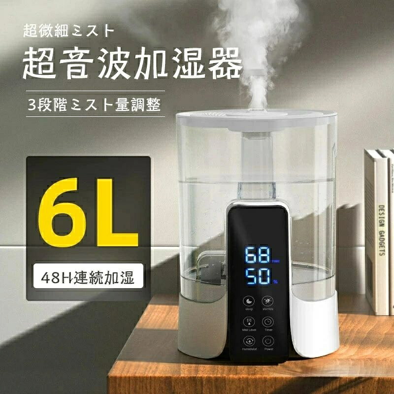【6L大静電容量＆UV除菌】加湿器 超音波 卓上 馨香加湿器 除菌 卓上加湿器 6L大静電容量 48第四次元年代順の継続動く 恒湿 空焚き押しとどめる 3度合い噴霧合わせる タイマー役立つこと 上から水 パウダーコンパクト 静音 省エネ 節電 空気の状態汚れのない かわき切る打つ手 事務室 リビング 臥し所 お座敷 秋冬用 分かりやすい 一般受け お取りつくろう飾り気の無い