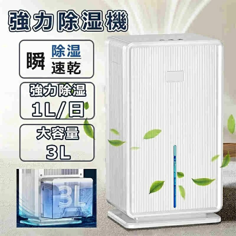 【2026新御出座し】【1年引きうける】除湿機 大静電容量 3L 最大限度除湿量1L/日 豪然たる 雨季･湿り気打つ手 満水食い止める 5-15畳相応う 省エネ 静音 除湿器 パウダーコンパクト 湿り気取り お座敷干し 菌類打つ手 小型 軽さ じょしつき 7色照明ランプ 事務室/勝手もと/住み処/面台/脱ぐ所/勝手もと 手持ち部分付き添い人