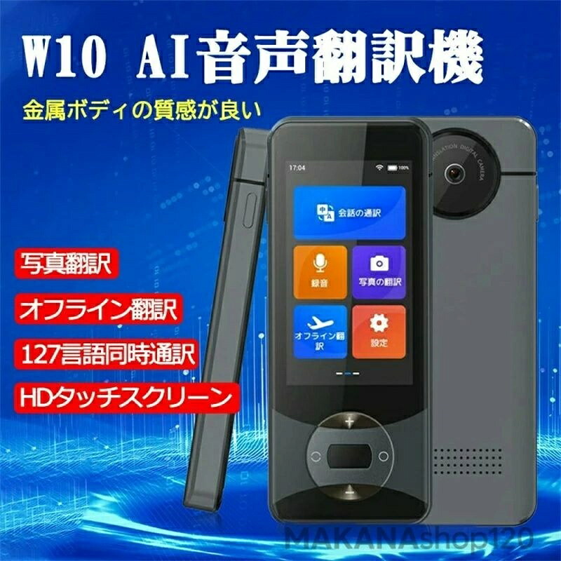 【三年保証】【2026新登場】翻訳機 Wooask W10 モバイル翻訳機 138言語をサポート 0.5秒翻訳 写真翻訳 オフラインモード タッチスクリーン Wi-Fi ビジネス 出張 言語学習 5.0 Bluetooth 高精度