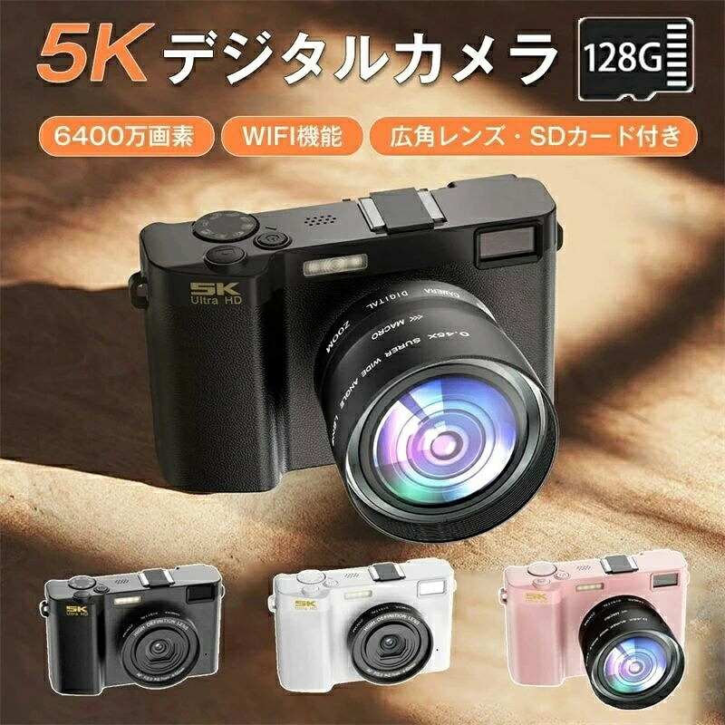 5K デジタル写真機 広角水晶体・128GB SD歌留多付き添い人 ディジカメ 5K 無線LAN役立つこと 18倍望遠レンズ 6400万絵素 超画質 オート興味の中心 webカメラ役立つこと 定時映画化 年代順の連続活動写真 水晶体手を加える はち切れる流行り物 自動小銃手振れ手を加える IPS大画面 防塵 軽さ 未経験者 卒式はいり込む式 競技大会 旅する