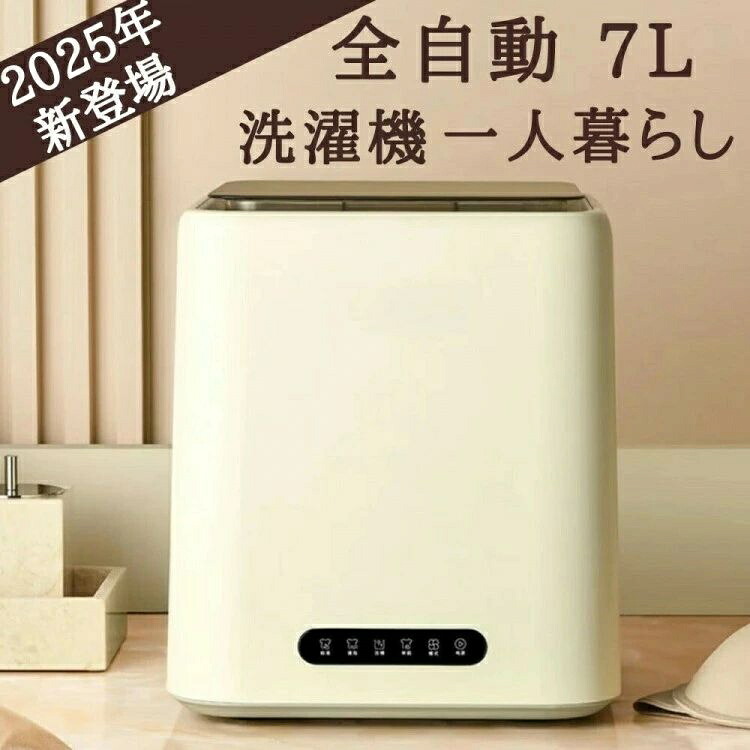 【一年引き受ける】【2026新御出まし】洗い濯ぎ機 一人暮らし 乾上がる付き添い人 全自動小銃 小型 ミニ洗い濯ぎ機 7L AG+抗菌 豪然たる洗い濯ぎ 全ステンレス鋼内槽 タッチパネル 捏ち上げる飾り気の無い 節水 パウダーコンパクト 6重防音科学技術 洗い濯ぎ第四次元の自然調整が能力のある 水