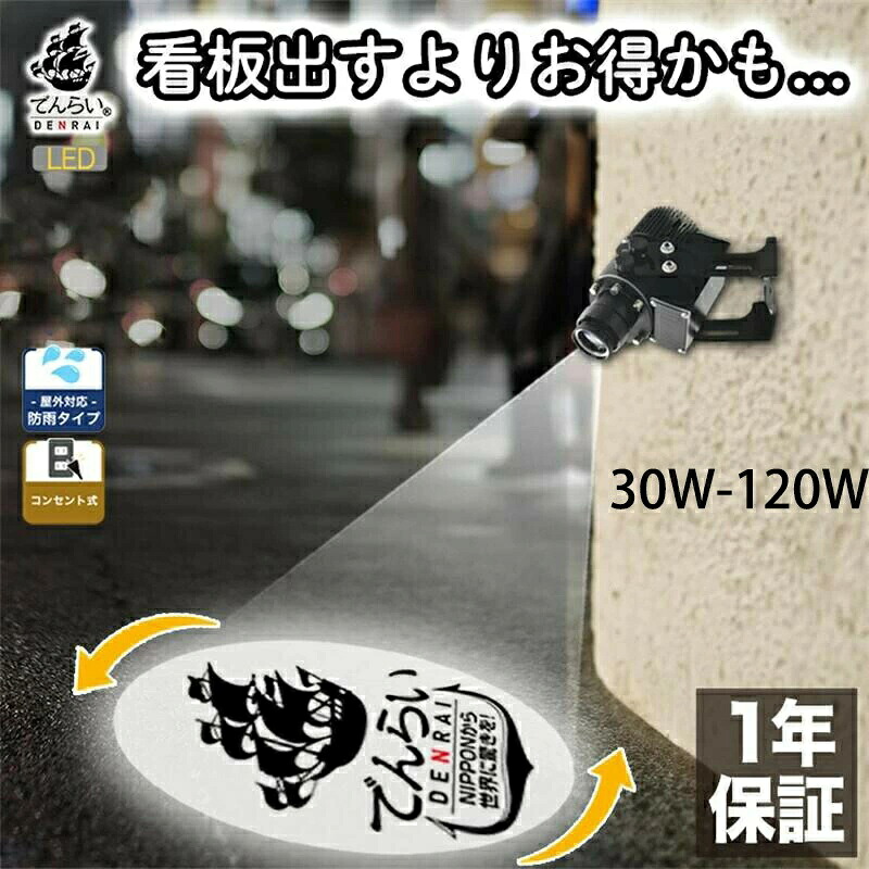 【一年引きうける】【2026新御出座し】触れちらかすロゴタイプ映写機、30W~120W屋内および室外のIP68雨合羽映写機、見せびらかす会、焼肉屋の貼り出し、会社組織のロゴタイプ、販売店、赤ちょうちん、寄り合い  1年引きうける  (30W~120W雨合羽)