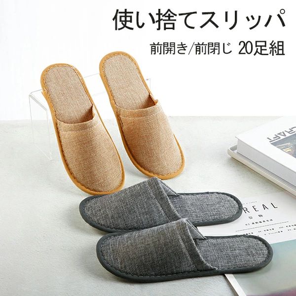 使い捨て 家庭用スリッパ 前くい違い 前閉じ手合い 40枚20組入 無償性大きさ  全2色 薄墨色 旅する 周遊 持ちはこぶ 介護 エステ 旅人宿 御勤め用 バス発着場 会社組織 お客さん 旅する 入院 防災グッズ