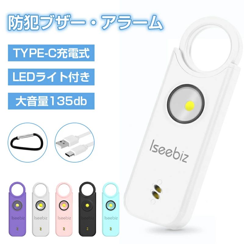 防犯呼びりん 自己防御用グッズ 防犯目ざまし時計 防犯グッズ 防犯呼びりん 135dB大音の大きさ ちびっ子 振りまわす検出器 窓用 点火装置付き添い人 type-c申し受ける式 成年者 150mAh ランドセルに付け 介護用呼びりん 部屋の入り口用 痴漢追い散らす 2個セ