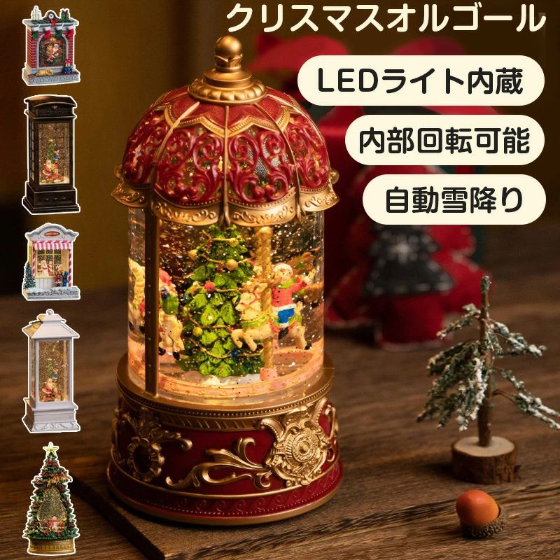スノードーム クリスマスオルゴール メリーゴーランドオルゴール クリスマスツリースノーグローブ LEDともし火内蔵 8曲自動小銃繰り返し クリスマス差し上げ物 室内装飾 クリスマス飾り付け飾り付け 乾電池＆USB給電 自動小銃雪降り 馬車-ランタン1-ブラウン