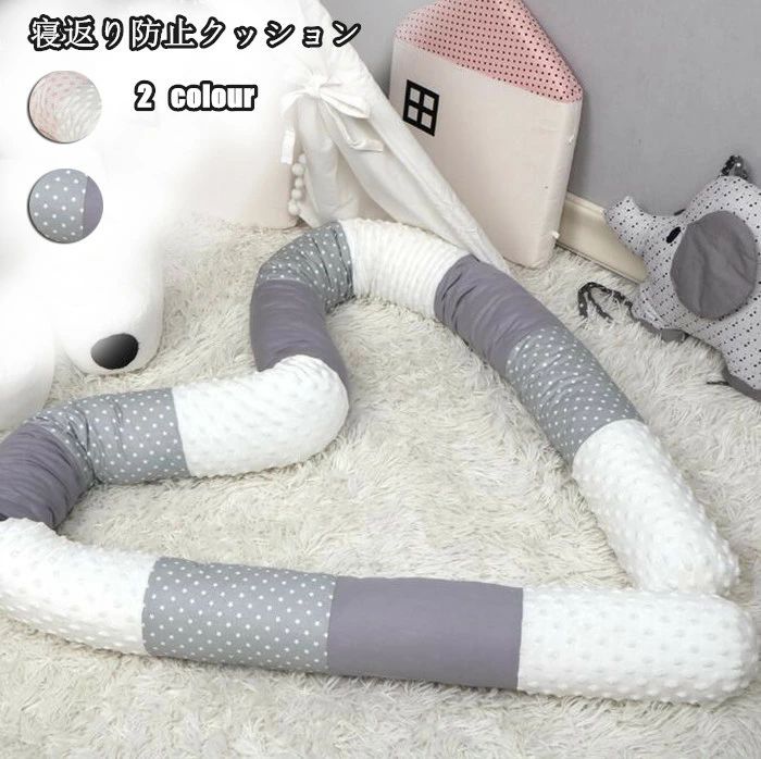 裏切り行為押しとどめる座布団 2.5M  臥榻かばい立て ベビーベッドガードクッション 片方かばい立て 臥榻バンパー 乳飲み子 お部屋飾りつけ 北欧 癒し個条 映画化 一本調子 布団落っこちる押しとどめる  SNSで話柄になる