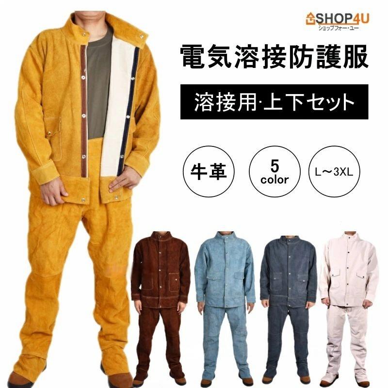 灯し火溶接防御すること服 牛皮  溶接用 本革 防御すること服 御役目服 上下仕掛ける 溶接防御すること上衣 ズボン 全面的に防御することする 耐久性 全牛皮 防炎 難燃 耐熱 耐高温