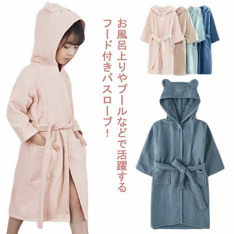 バスローブ 2階建てバス西洋手ぬぐい キッズ お坊っちゃん 御嬢さん  御部屋御召しもの ボンネット付き添い人 ポンチョタオル 小わっぱ タオル地 長袖 お風呂 スウィミングプール 海 海水浴 無地 吸水 速乾 綿織物100％ ナイト爵御召しもの 生まれ落ちる日 差し上げ物 差し上げ物 生み出すこと祝い事