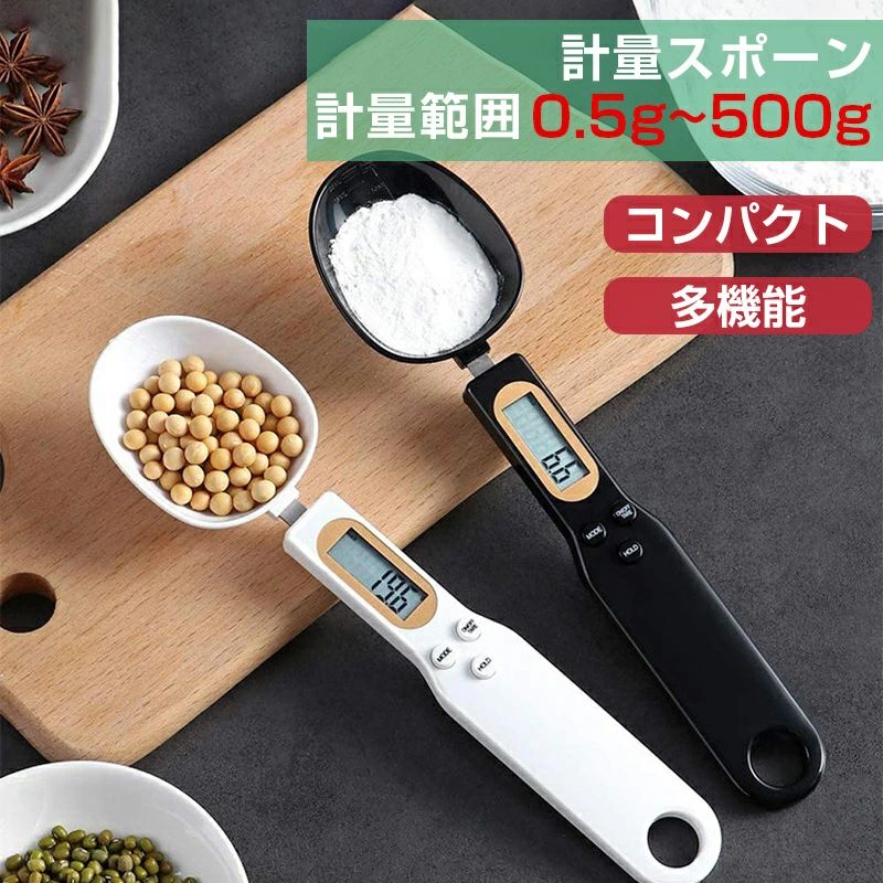 デジタル陰電子称量刀圭 刀圭規摸 称量刀圭 勝手もと称量刀圭 デジタル規摸 陰電子秤 一皿分の料理刀圭 洗える 吊り下げ 陰電子規摸 勝手もと装置 陰電子秤 一皿分の料理 身寄り用 洗える