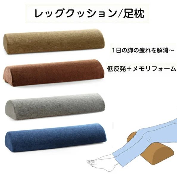 足枕 むくみ 低手向かい 足まくら 腰痛 レッグクッション 枕 足楽 お睡眠時間枕 足上がり 足用ピロー 脚まくら 脚上がり 腰用座布団 脚のせ ピロー ネックピロー 腰まくら 腰枕 ごろ寝 ごろ寝枕 低手向かい記憶装置質問用紙材 万物の霊長科学技術心積もり 癒しのふくらはぎ枕