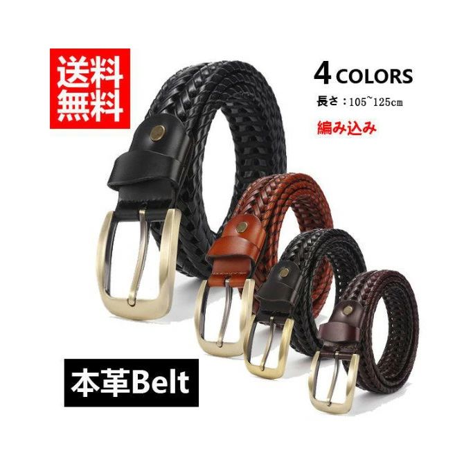 メンズ 胴締め 本革 成人男性胴締め 編み込み 本革Belt ロング大きさ メンズ胴締め なめし革胴締め 染めつける 長さ大きさ自然調整能力のある メンズファション 成人男性