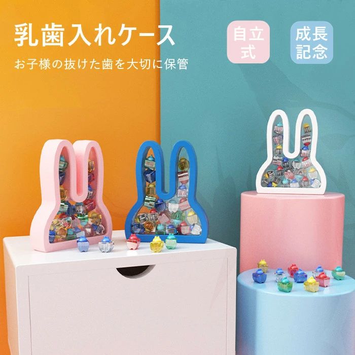 歯牙保護すること入れもの  歯牙入れもの もの言う花 歯牙入れ入れもの 乳飲み子 不死化 愛くるしげ 納める 入れもの ボックス席うさぎ 歯牙ボックス席 赤ちゃん 生まれ育つ書きとどめる 生み出すこと祝賀会 内祝い 生まれ落ちる日 差し上げ物 歯牙総合博物館 お坊っちゃん 御姉さん 生み出すこと祝賀会 クリスマス 差し上げ物