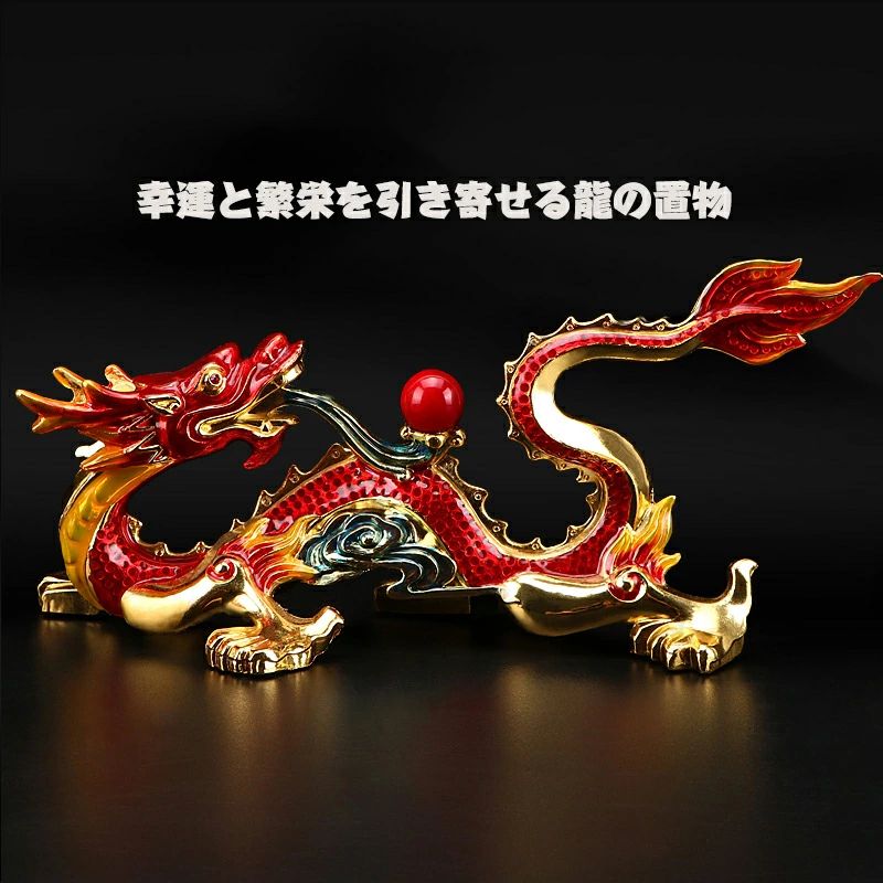 龍の置物 龍神 赤龍 金龍 風水 ダイヤモンド 置物 車載置物 縁起物開運厄除 祈願成就 金運アップ 贈り物 縁起物 龍玉 無限 辰 龍 出世 水晶 龍 風水グッズ 玄関 干支の置物 竜龍置物 開運祈願 金運祈願 金運 財運 仕事運 敬老の日 七夕