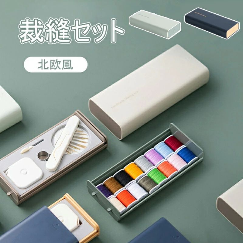 御膳上等感 仕立てもの書き割り ソーイングセット 北欧風 仕立てもの容れもの 2段納める 抽き出し 箱 雅びやか 多役立つこと 仕立てもの箱 針箱 仕立てもの物の具 納める 小物 手芸 仕立てもの物の具入れ 持ちはこび 針容れもの お仕立てもの